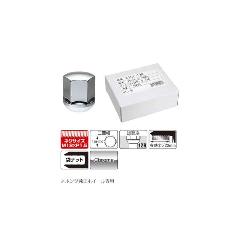 KYO-EI(協永産業) Lug Nut 12R球面座(M12×P1.5) ホンダ純正ホイール専用ナット 19HEX 16個入りパッケージ K101-12R-16P