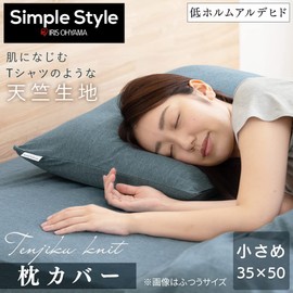 Iris Ohyama PWC-TCK3550 Wrinkle-Free Jersey Knit Pillowcase, 13.8 x 19.7 inches (35 x 50 cm), Single Size, Heathered Colors in Calm Tones, T-shirt/Blanket-Like Texture, Very Stretchy and Wrinkle-Resistant, Durable, Prevents Shrinkage and Deformation of F