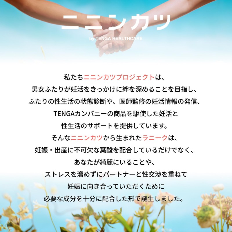 TENGAヘルスケア ラニークサプリメント 150粒×1袋 約30日分 葉酸 800㎍ サプリ 妊娠 妊活 コエンザイムQ10