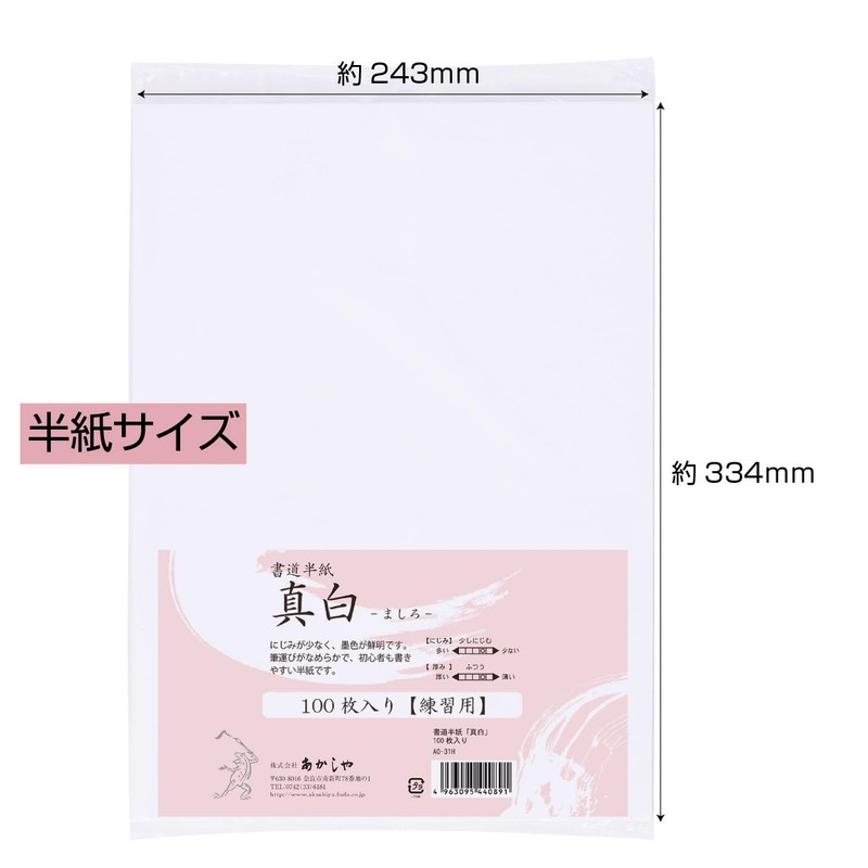Akashiya AO-31H-5P Calligraphy Hanshi, For Practice, Pure White, 100 Sheets,
