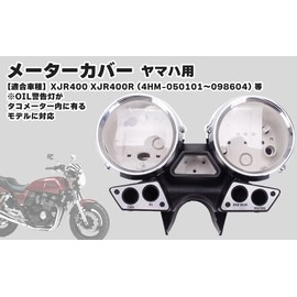 YAMAHA Meter Cover, Meter Case, Plated, Meter Cover, XJR400, Previous Period, XJR400R, XJR400S, XJR400RR, XJR1200, 4HM, Etc., Exterior General Purpose, External Product, Custom Parts