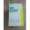 1+1 Bifium Retinol Collagen Green Tangerine Lime Flavor 28 Packets 28 Days Low Molecular Collagen Elastin Hyaluronic Acid / 1+1 비피움 레티놀 콜라겐 청귤 라임맛 28포 28일분 저분자콜라겐 엘라스틴 히알루론산