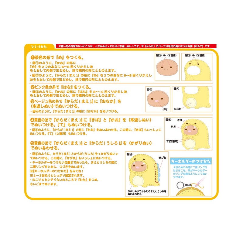 Onoeman OM1751 Sumikko Gurashi Tokage and Oka-san First Sewing Kit