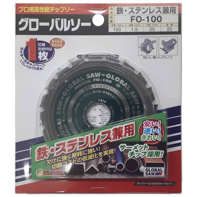 Motoyuki FO-100 Global Saw Chip Saw for Both Iron and