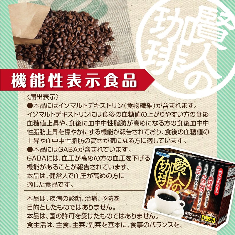 ORIHIRO(オリヒロ) 賢人の(コーヒー) イソマルトデキストリン GABA 配合 黒 粉末 珈琲 135g(4.5g×30本)