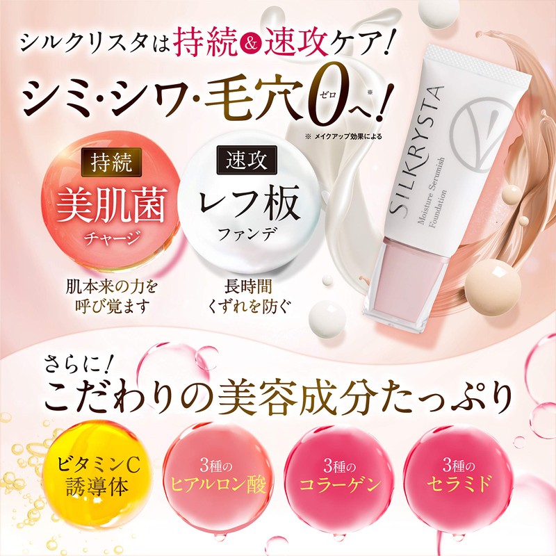 Silcrysta Foundation Whitening All-in-One Pores Moisturizing 0.9 oz (25 g)