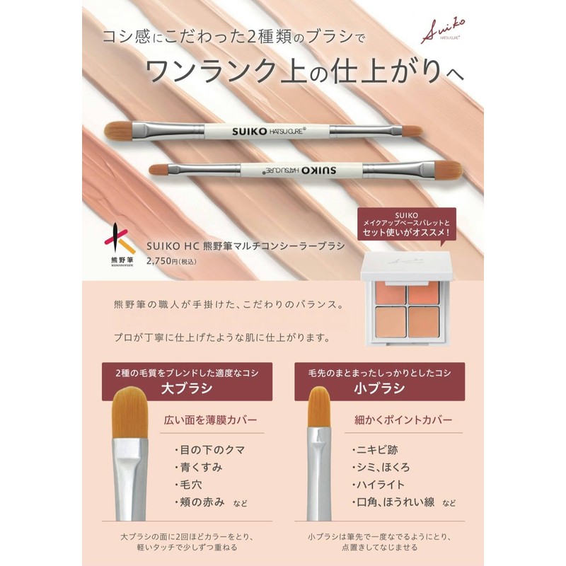 SUIKO Kumano Brush Multi Concealer Brush, Soft, Tight, Thin Hair,