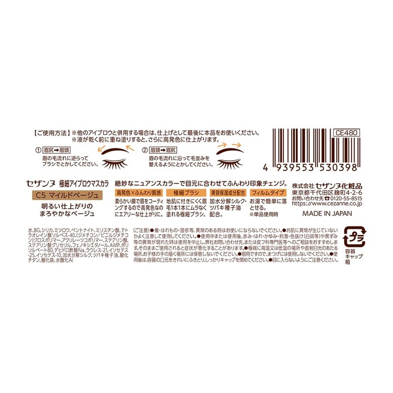 Cezanne Ultra-Fine Eyebrow Mascara C5 Mild Beige 4g Ultra-Fine Brush