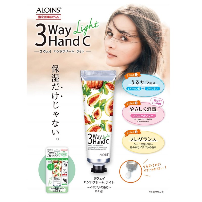 3-Way Hand Cream Light 50g [Designated Over-the-Counter Drug] Disinfection Fig