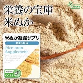 【リプサ公式】 米ぬか凝縮サプリ 約1か月分 C-222 サプリメント