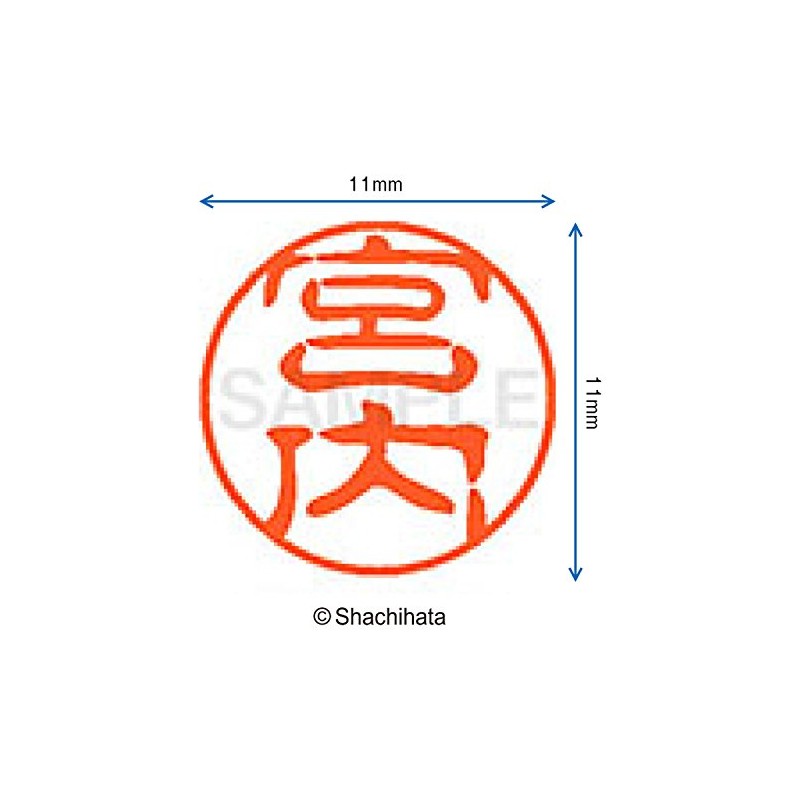 シャチハタ 印鑑 ハンコ ブラック11 XL-11 印面11ミリ 宮内