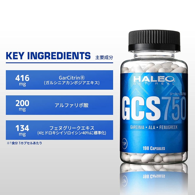 HALEO GCS750 ダイエットサポート ガルシニアカンボジア+α-リポ酸+フェヌグリークエキス 198カプセル