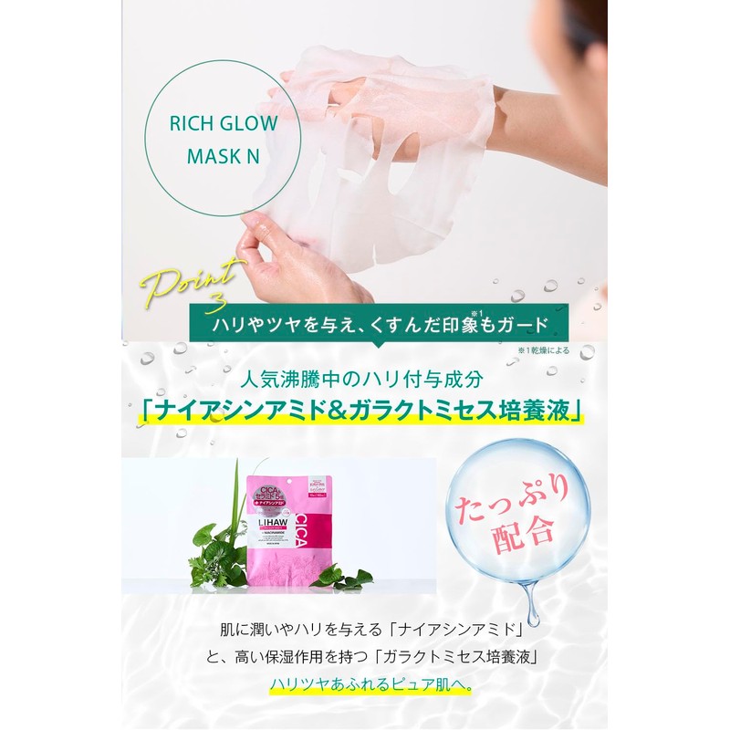LIHAW Rihow Rich Glow Mask [CICA x Niacinamide Formulated] For