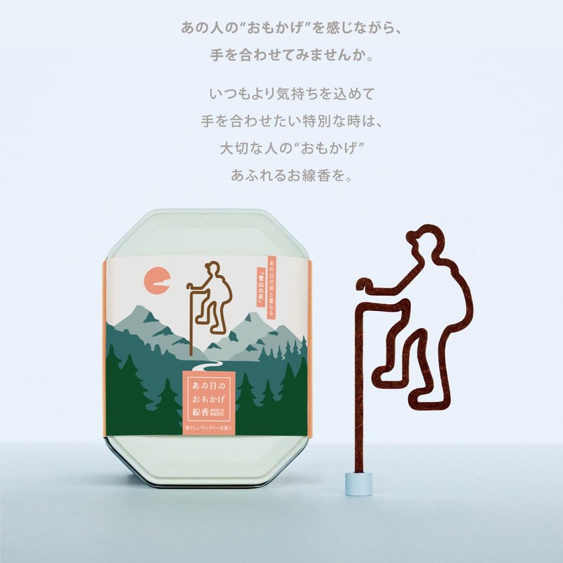 Kameyama Incense Incense Incense of the Day, Mountain Climbing, Refreshing