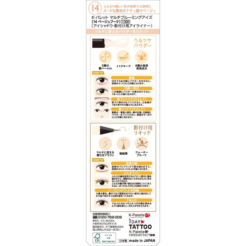 K-Palette Multi-Blooming Eyes 14 Beige Bouquet Liquid Part: 0.3g/Chip-On Portion: