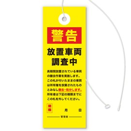 Warning Tag for Removal of Unused Bicycles (Under Investigation Ver), Countermeasure for Unused Vehicles such as Unsolicited Parking and Unauthorized Parking / Recommended Under the Roof, Non-Water