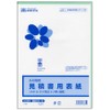 建設 56-12／見積書用表紙