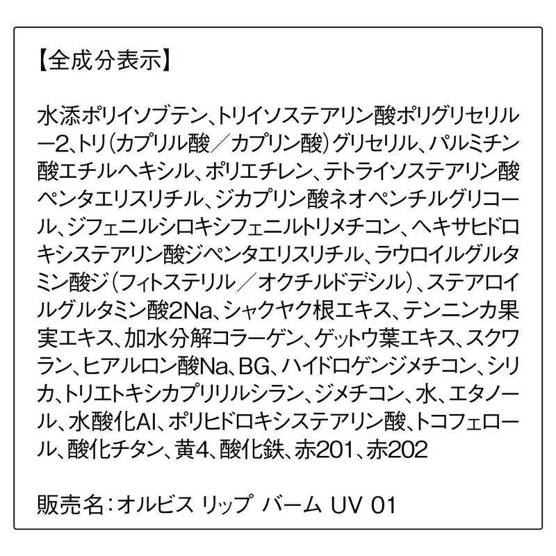 Orbis UV 01 Lip Balm