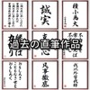 Four-character idiom: "Shikama Shouji" Framed Calligraphy Shikishi / Ordered After