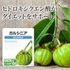【リプサ公式】 ガルシニア 約1か月分 C-400 ダイエット サプリメント