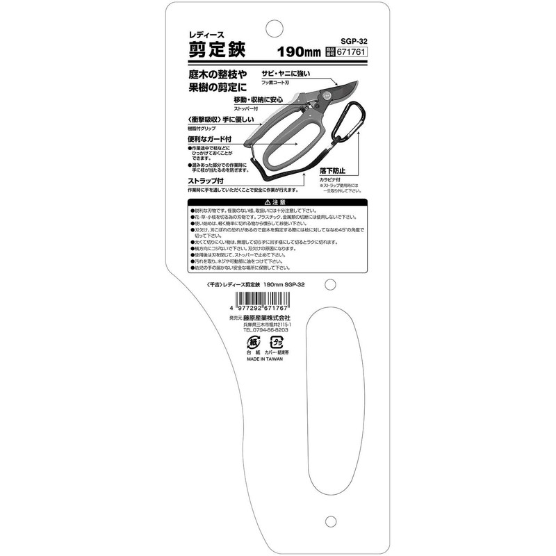 Pruner Scissors SGP-32