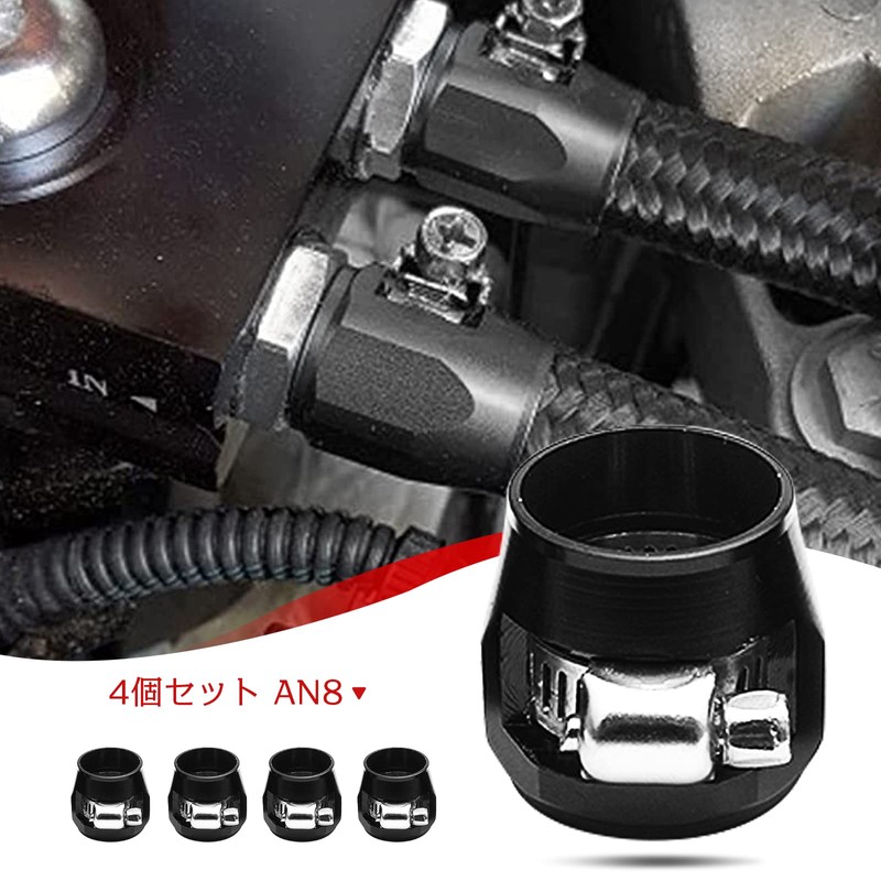 YESHMA Econo Fitting 4pcs AN8 Hose End Finisher Clamp with