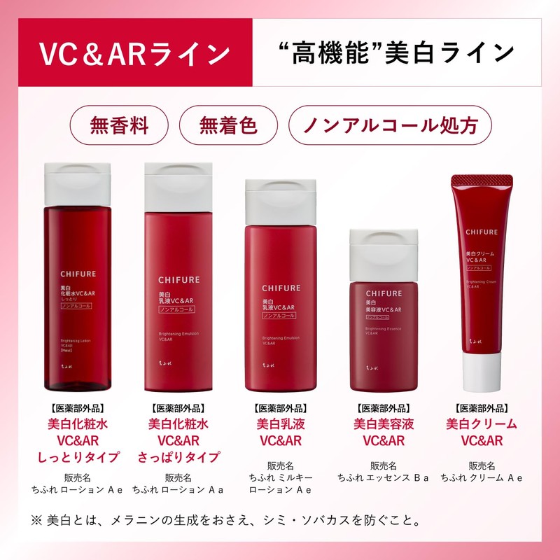 [Quasi-drug] Chifure Whitening Lotion VC & AR Refreshing Type
