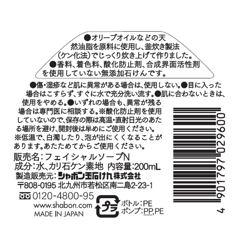 Shabondama Additive-Free Facial Soap, Foam Type, 6.8 fl oz (200