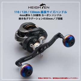 HEIGHTEN 130/120/110mm Reel Handle, Thickness 0.2 inch (4 mm), 1.5K Charcoal Fabric, Carbon, 1.2 inches (30 mm) Knob, Shimano Daiwa Abu (Abu) Universal Bait Reel Aurora Series (362)