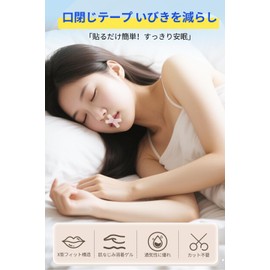 口閉じテープ 240回用 いびき防止テープ 鼻呼吸テープ いびき対策 いびきの音を軽減 睡眠の質が高まります いびき防止グッズ