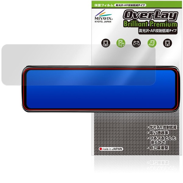 ミヤビックス 超高光沢 PORMIDO 11インチ ミラー型 ドライブレコーダー PRD8XC 対応 保護 フィルム
