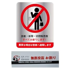 Mail Warning Sticker, Prevents Inconvenience for Entryways, Mailboxes, Disclaimer Stickers, Waterproof and Lightfast Stickers, 5.9 x 1.1 inches (150 x 28 mm), 1 Sheet & Prohibited Sign Sticker