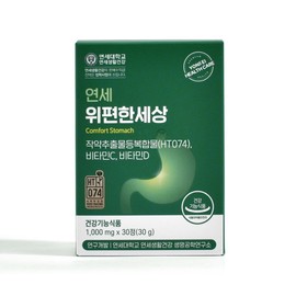 [Yonsei Life Health] 1 box of Yonsei Wipyeonhansesang (1 month supply) / [연세생활건강] 연세 위편한세상 1박스 (1개월분)