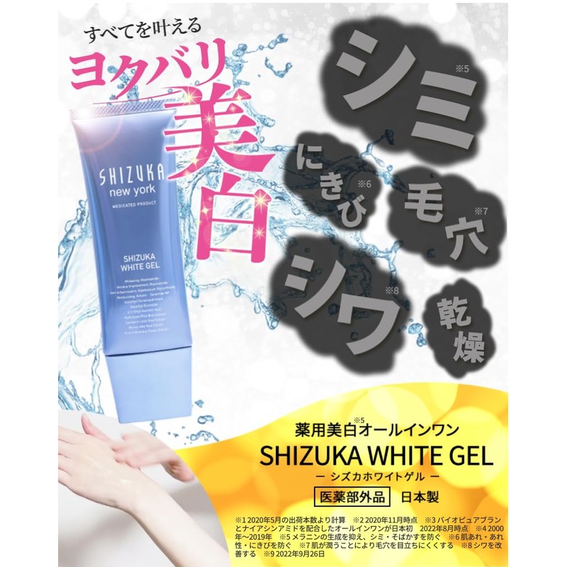 シズカニューヨーク 医薬部外品 シズカホワイトゲル 60g W洗顔不要クレンジング シズカホワイトバーム 60g セット