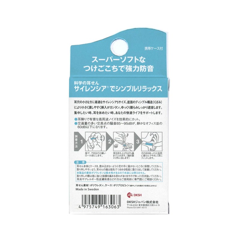 Silencia Small 2 Pairs with Carrying Case