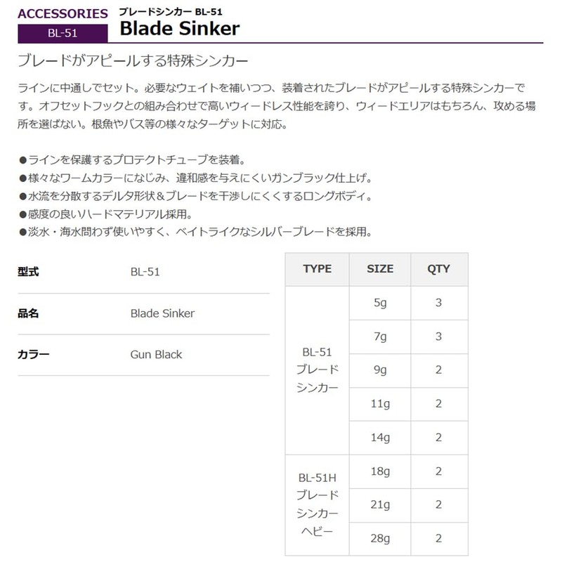 Katsuichi BL-51 Blade Sinker, 0.5 oz (14 g)