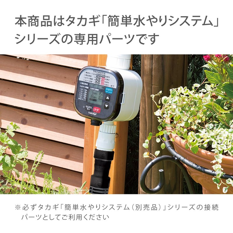 Takagi GKJ106 Automatic Watering Part, 0.4 in. (9 mm) Joint