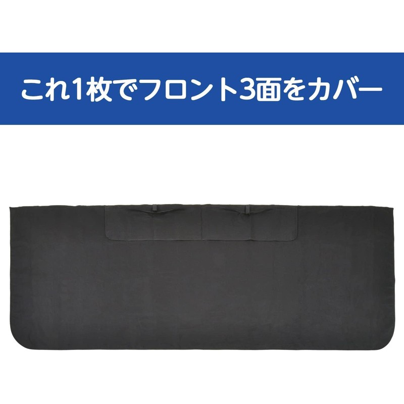 Seiwa Car Curtain, Easy Magnetic Front Curtain, Level 1, Light