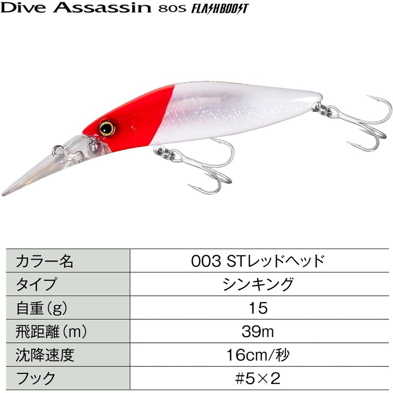 Shimano Exsence Dive Assassin 80S Flash Boost Saltwater Seabass Lures