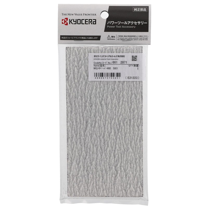 Kyocera Former Ryobi Carpentry Paper Magic Type Sander S-815M and