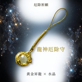 【GOOD TIME / Shopping】 【Gold Fortune Dragon Guardian】 | Crystal Ball with Rising Dragon for Business Prosperity | Lucky Root Strap | Disease Healing and Epidemic Prevention