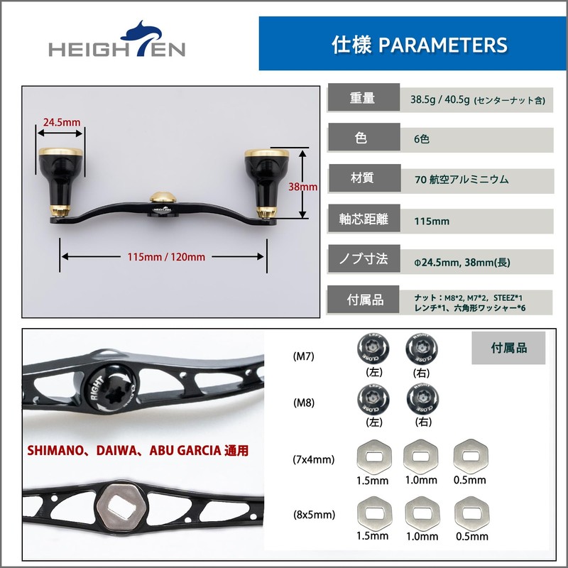HEIGHTEN V2.0 105/115/120mm ベイト リール ハンドル 24.5mm ノブ搭載 航空アルミ製 シマノ