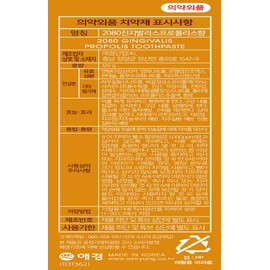 2080 [Photo Review 2,000P] 2080 Gingivalis Propolis 120g x 9 (Renewal) / 2080 [포토리뷰 2,000P] 2080 진지발리스 프로폴리스 120g x 9개 (리뉴얼)