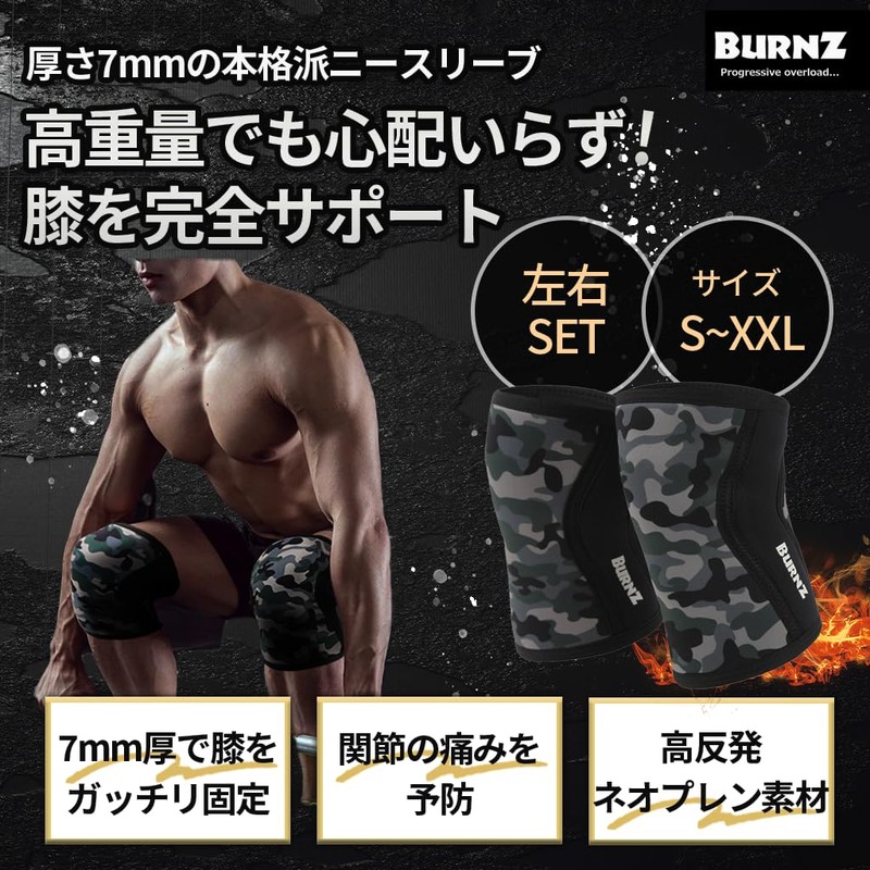【BurnZ】ニースリーブ 左右セット 膝サポーター 筋トレ スクワット ウエイトトレーニング 圧迫 スポーツ全般 厚み7mm サイズM