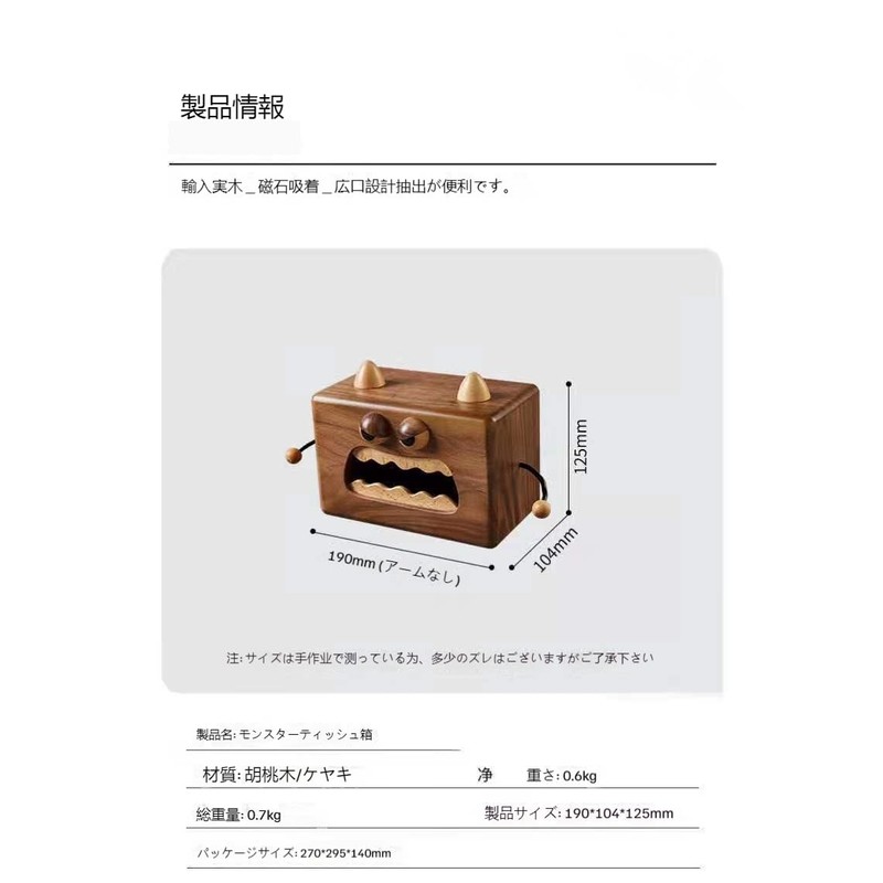 Deerou 黒クルミ材 手作り 可愛いモンスター型 ティッシュケース コンパクト 木製収納 おしゃれ ティッシュボックス ティッシュカバー