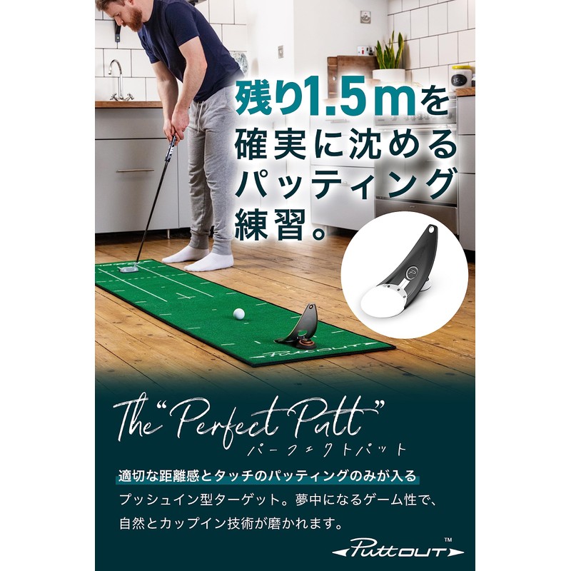 【 Putt OUT公式 】 ゴルフ練習 【 室内で出来る本格的なパッティング練習 】 パター ゴルフ練習器具