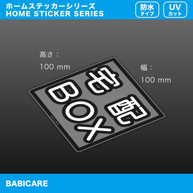 [BABICARE] Thick Delivery Box Sticker for Rough Surfaces (3.9 x