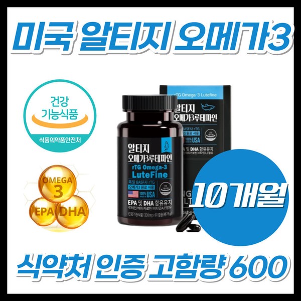 Ministry of Food and Drug Safety certification, Altige RTG Omega-3