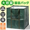 Como Life Large Capacity Gardening Bag (Capacity: Approx. 39.7 gal