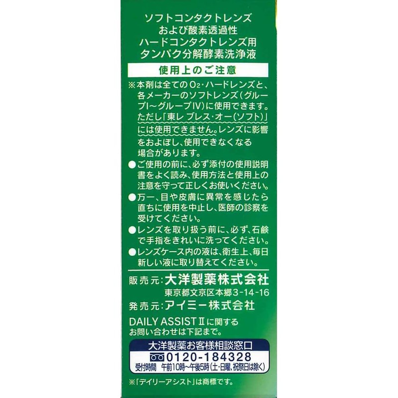 Taiyo Daily Assist 5ml (Japanese Oil) (Contact Care Products)